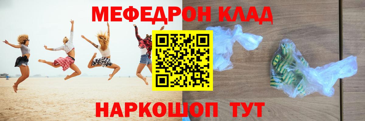 Мефедрон мука Кашира