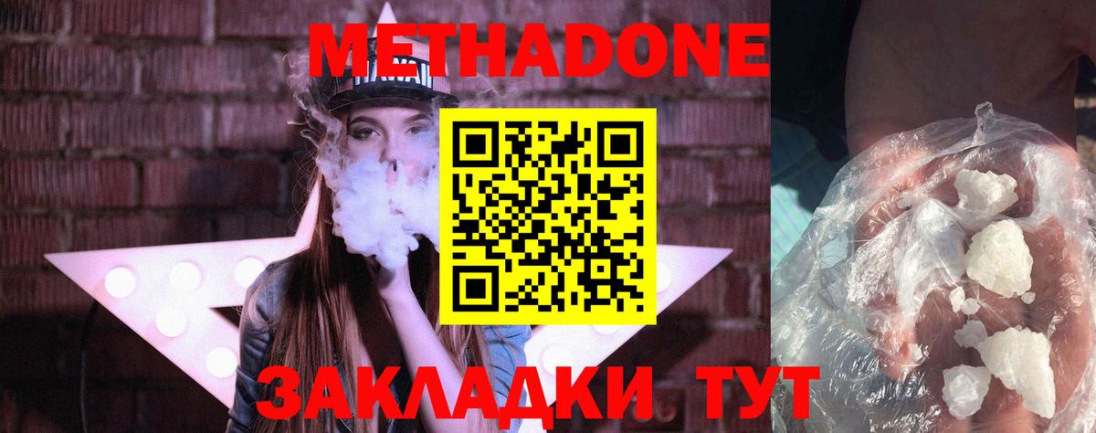 Метадон мёд Кашира